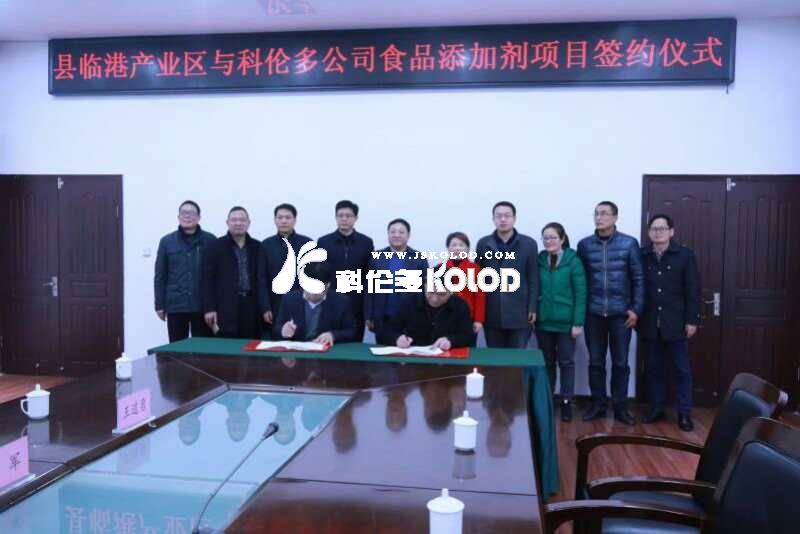 縣臨港產(chǎn)業(yè)區與科倫多公司食品添加劑項目簽約儀式