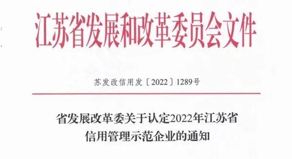 江蘇省信用管理示范企業(yè)！江蘇科倫多食品配料有限公司上榜
