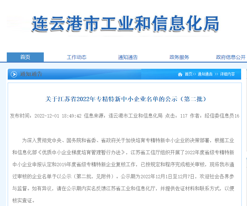 “專(zhuān)精特新”名單公示，江蘇科倫多食品配料有限公司上榜