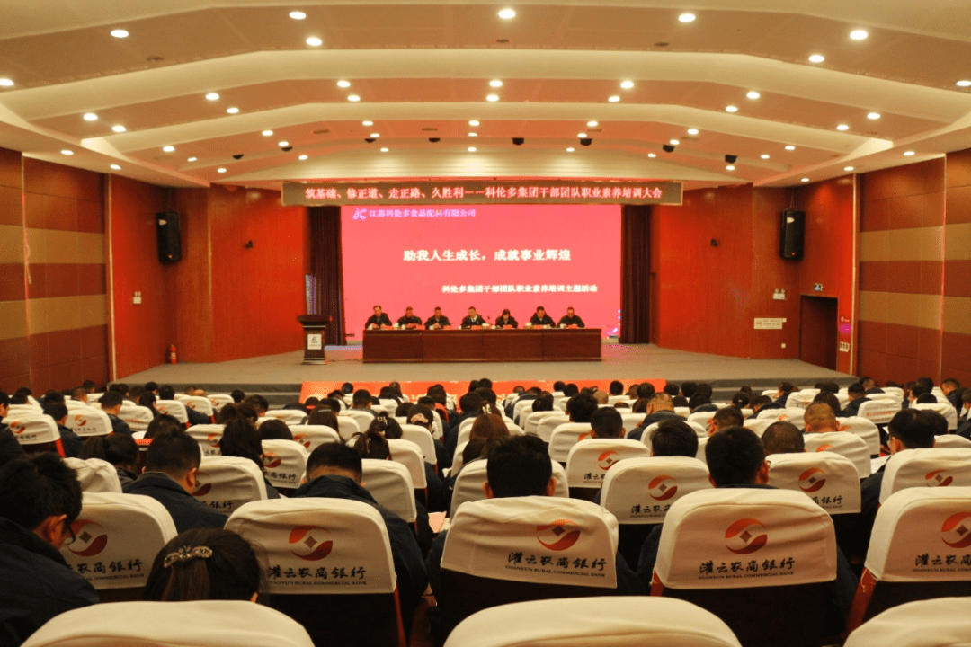 江蘇科倫多開(kāi)展“助我人生成長(cháng)，成就事業(yè)輝煌” ——科倫多集團干部團隊職業(yè)素養培訓主題活動(dòng)