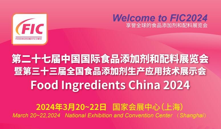 【展會(huì )預告】3月20-22日，江蘇科倫多與您相約FIC 2024盛會(huì )！