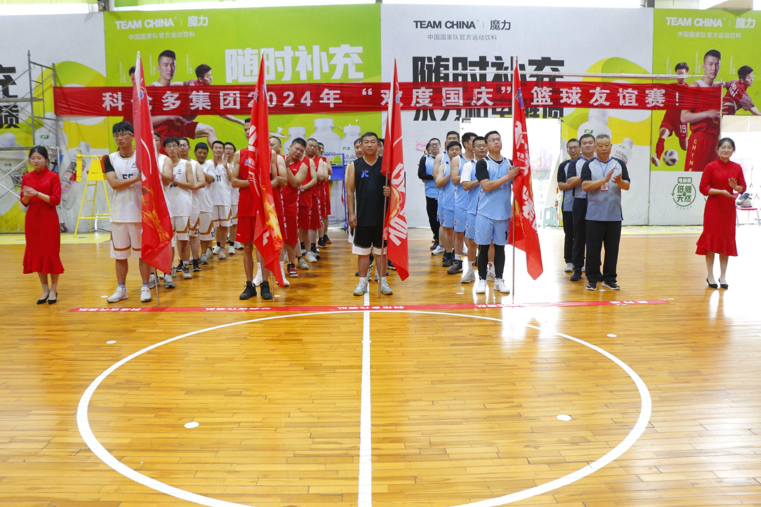 慶祝華誕，燃情籃球——科倫多集團籃球友誼賽