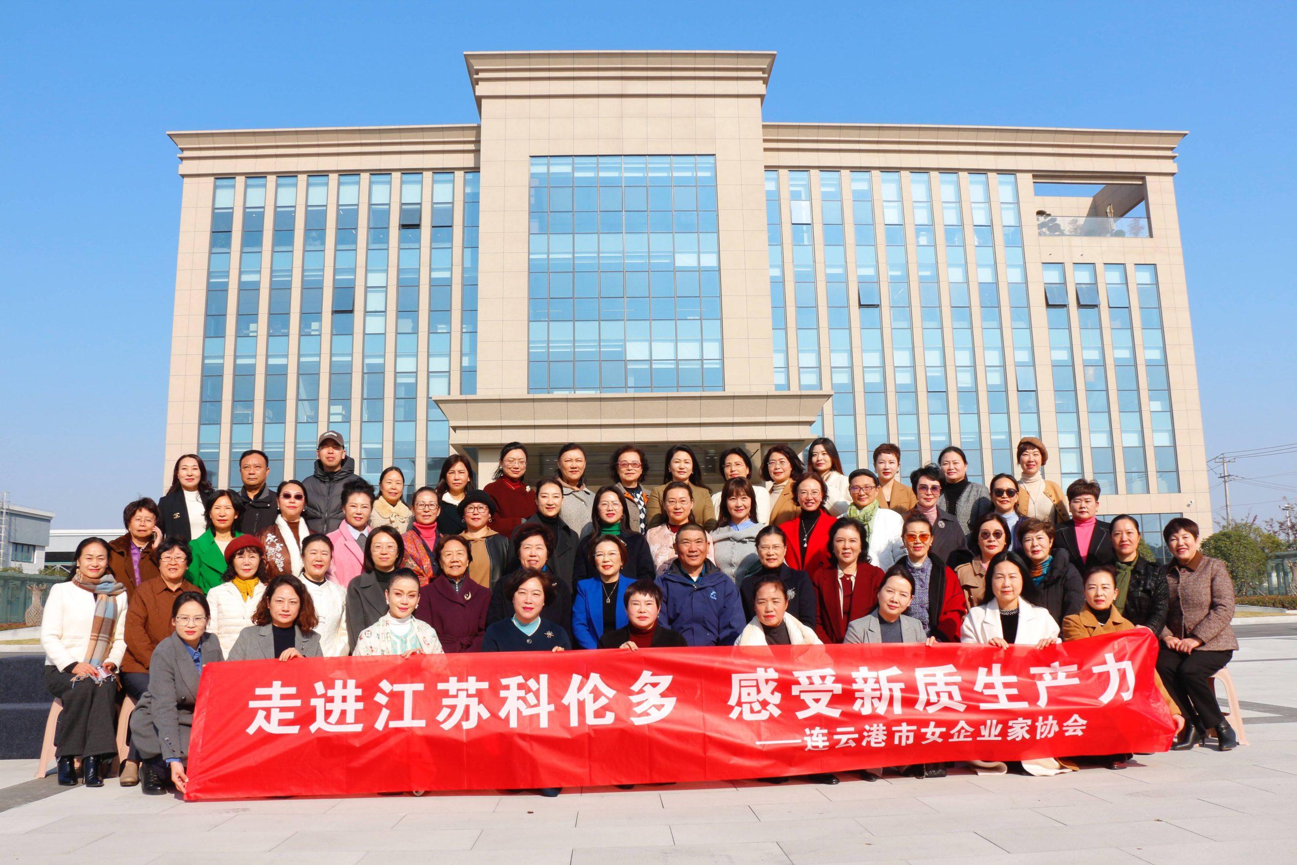 探索新質(zhì)生產(chǎn)力——連云港市女企業(yè)家協(xié)會(huì )走進(jìn)科倫多