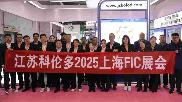 FIC2025火熱進(jìn)行中！江蘇科倫多展位首日人氣滿(mǎn)滿(mǎn)！